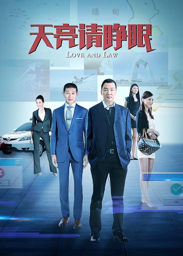 天亮请睁眼