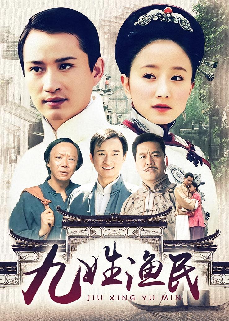 九姓渔民