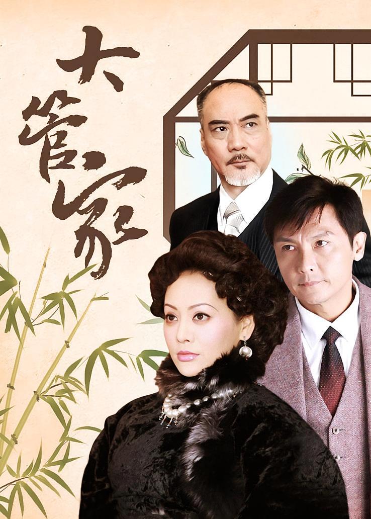 大管家