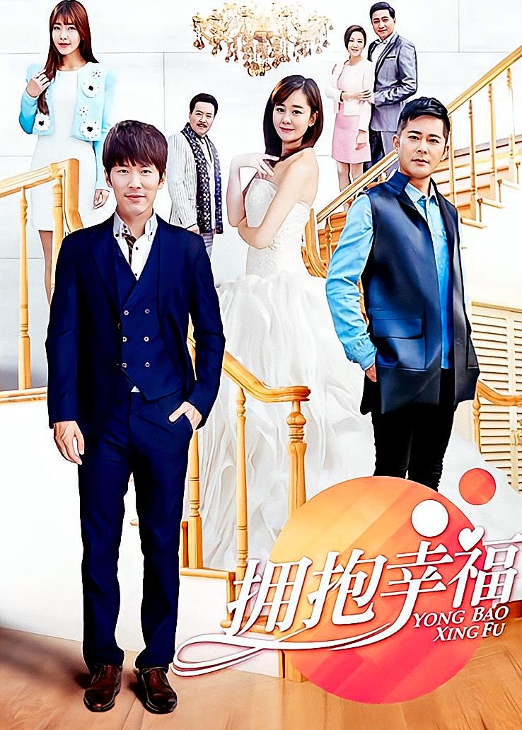 拥抱幸福
