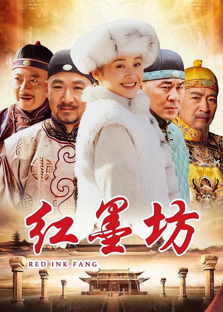 红墨坊