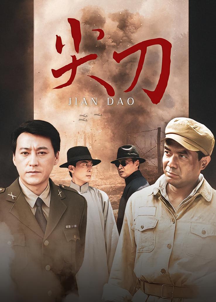 尖刀