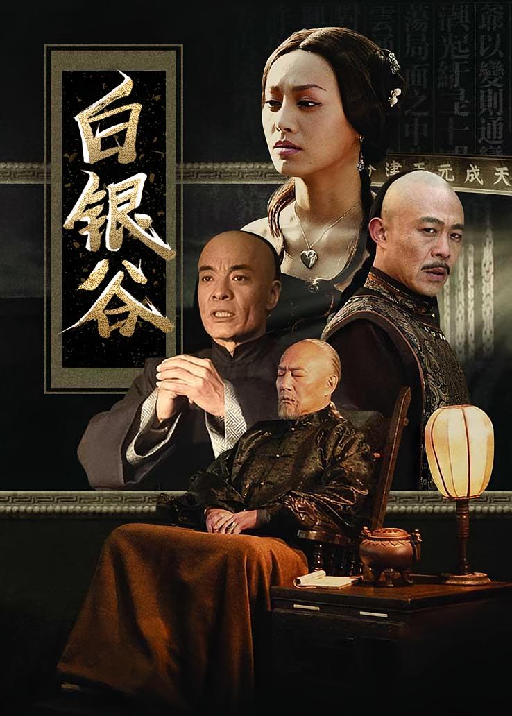 白银谷