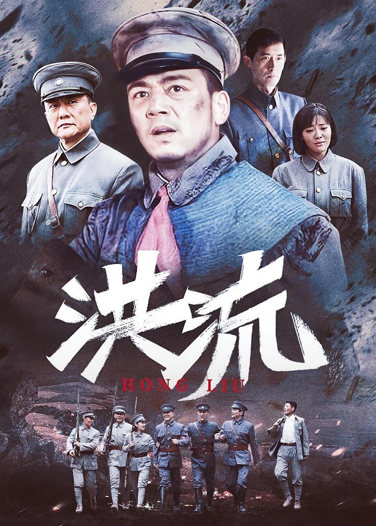 洪流