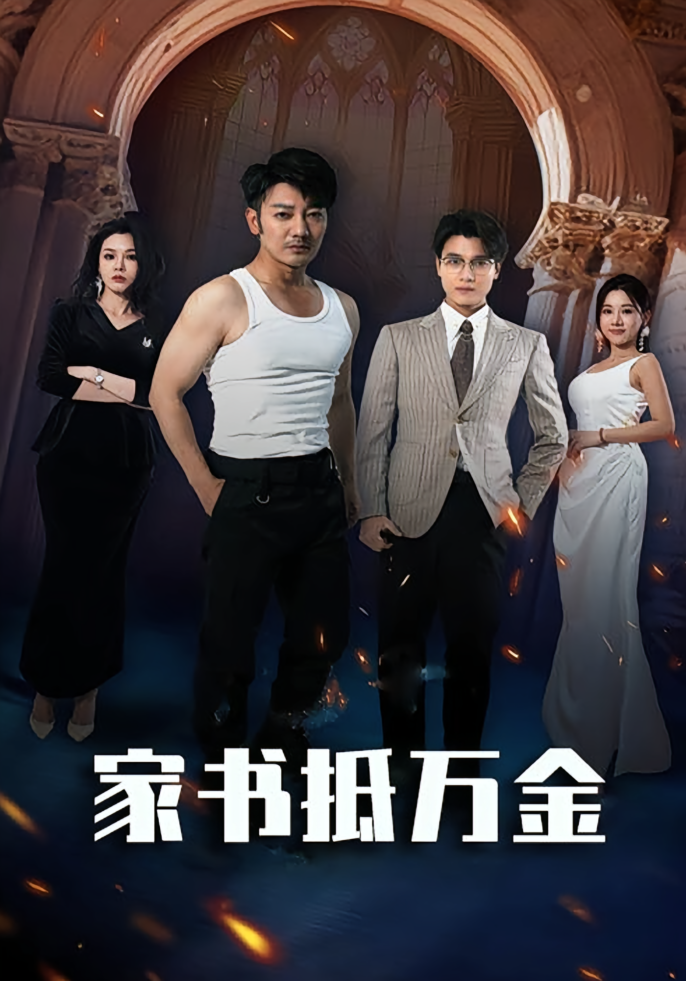 家书抵万金