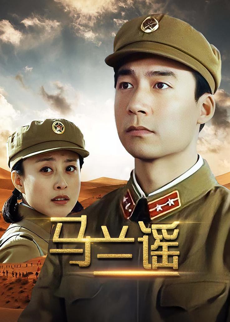 马兰谣