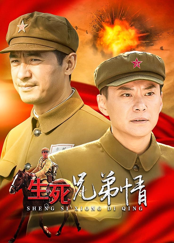 生死兄弟情