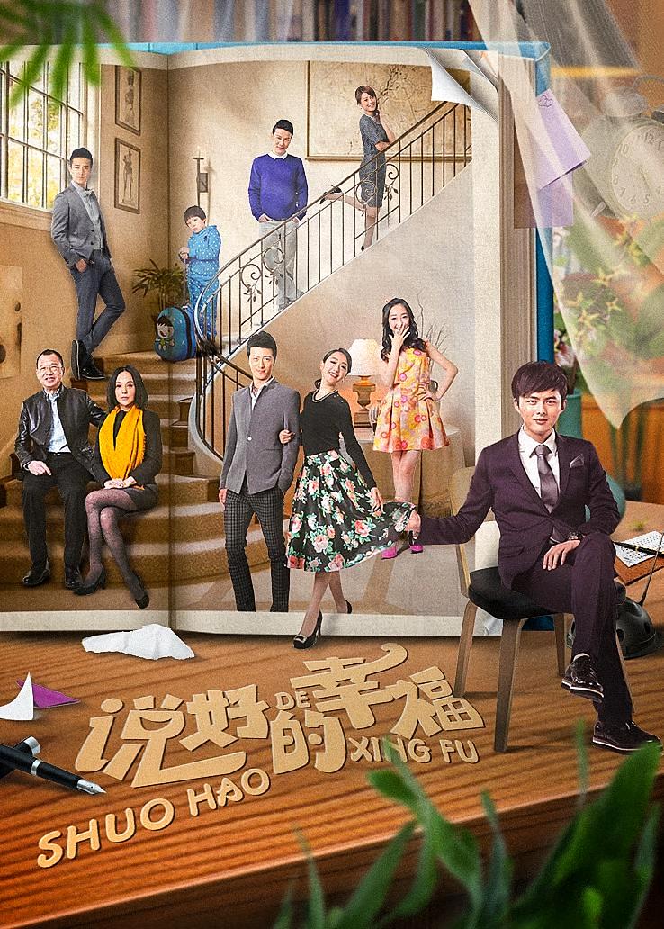 说好的幸福