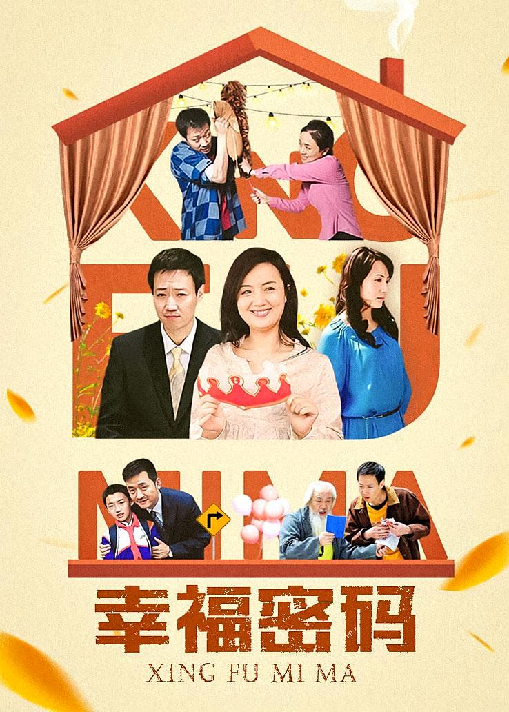 幸福密码