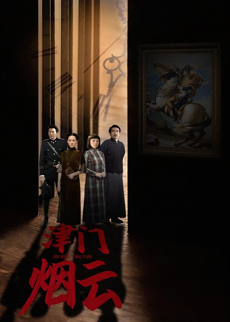津门烟云