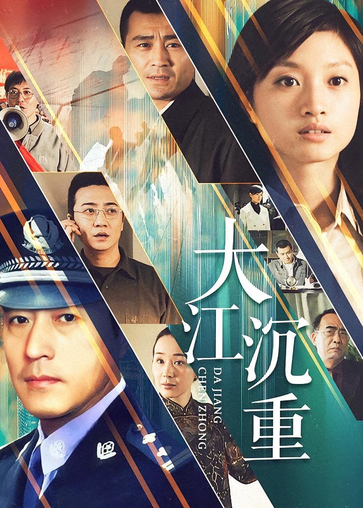 大江沉重