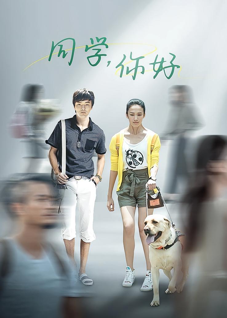 同学，你好