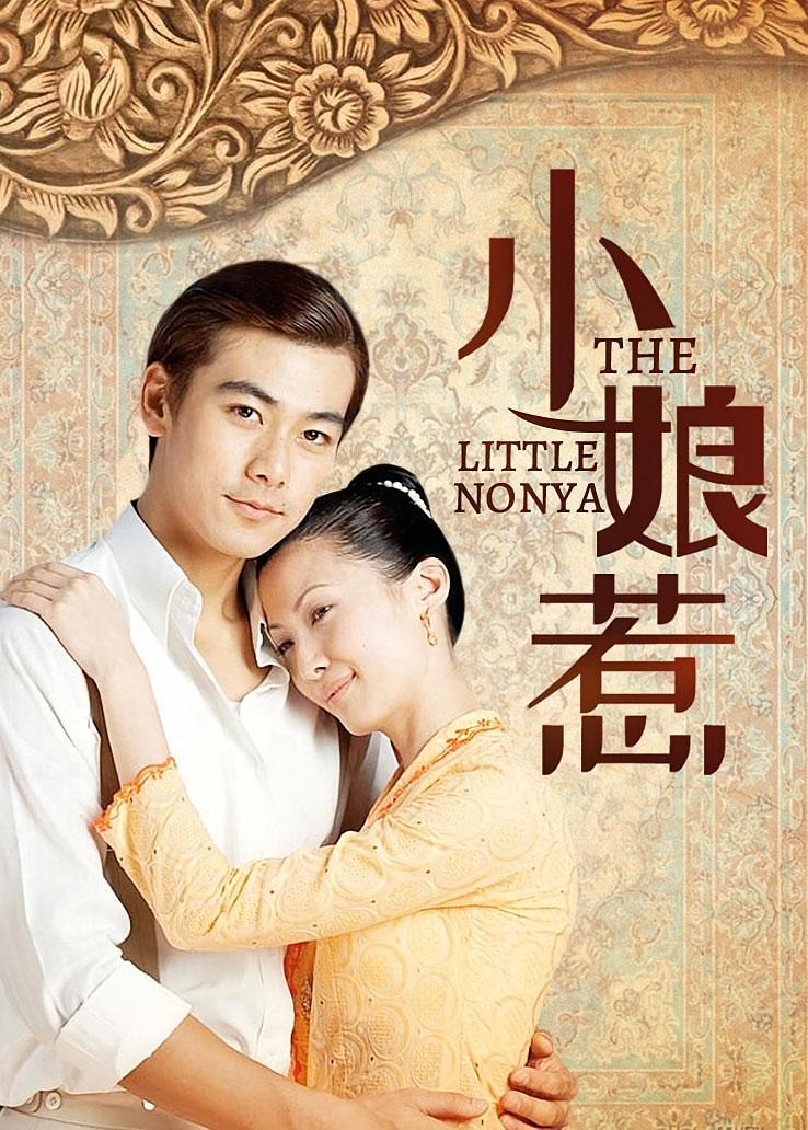 小娘惹