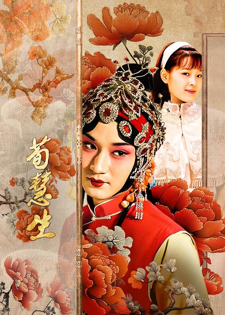 荀慧生
