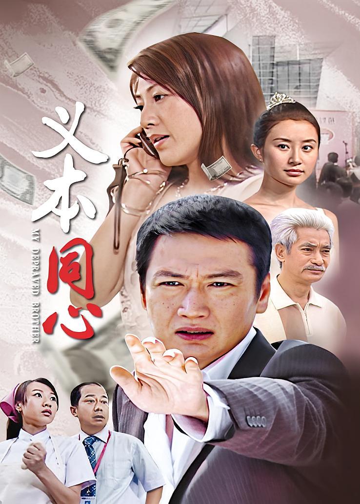 义本同心