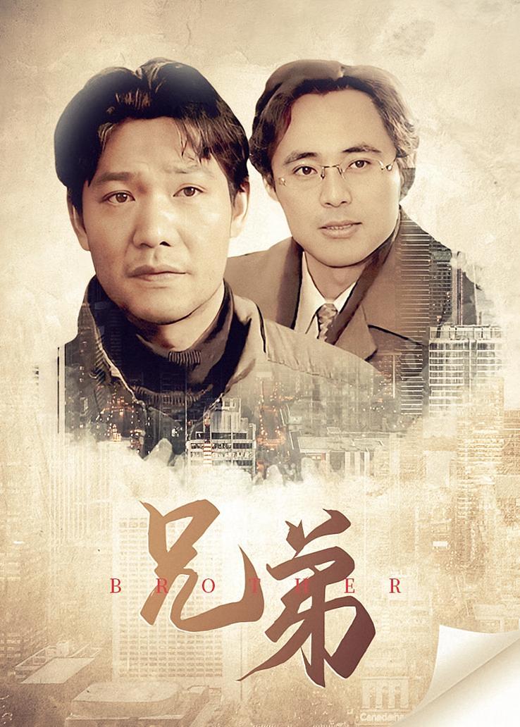 兄弟