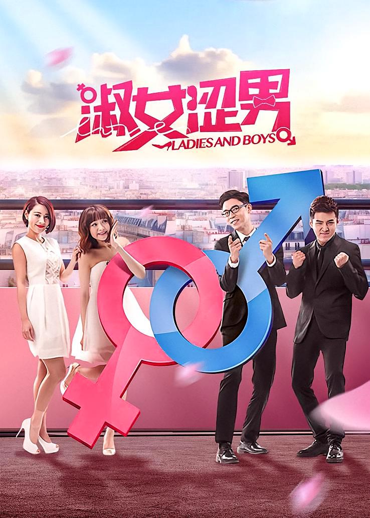 淑女涩男