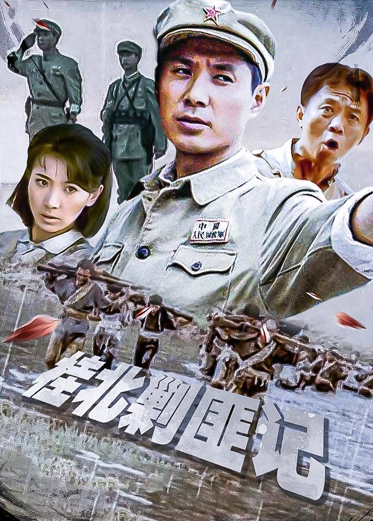 桂北剿匪记