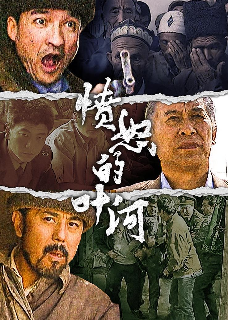 愤怒的叶河