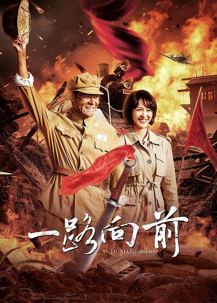 一路向前