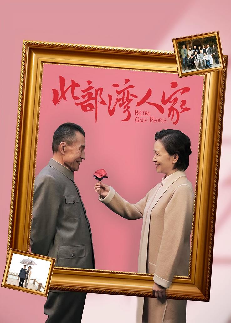 北部湾人家