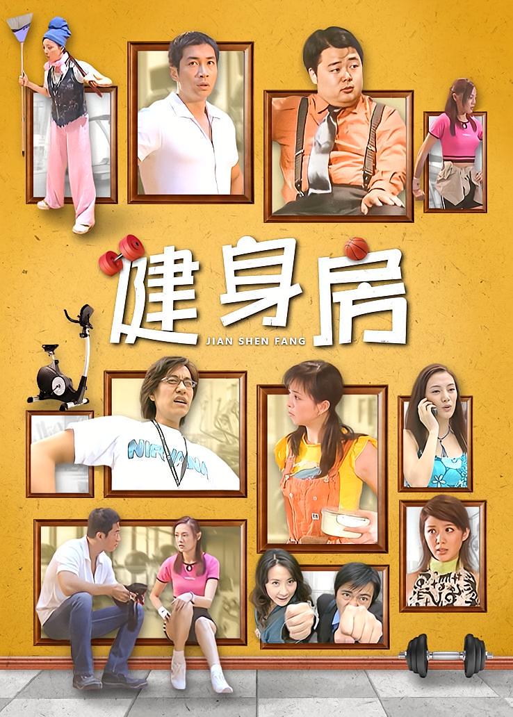 健身房