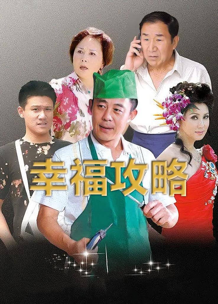 幸福攻略