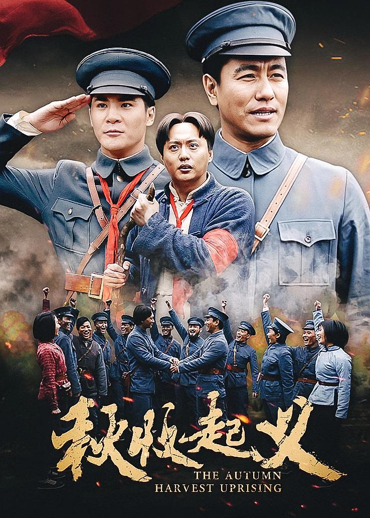 秋收起义