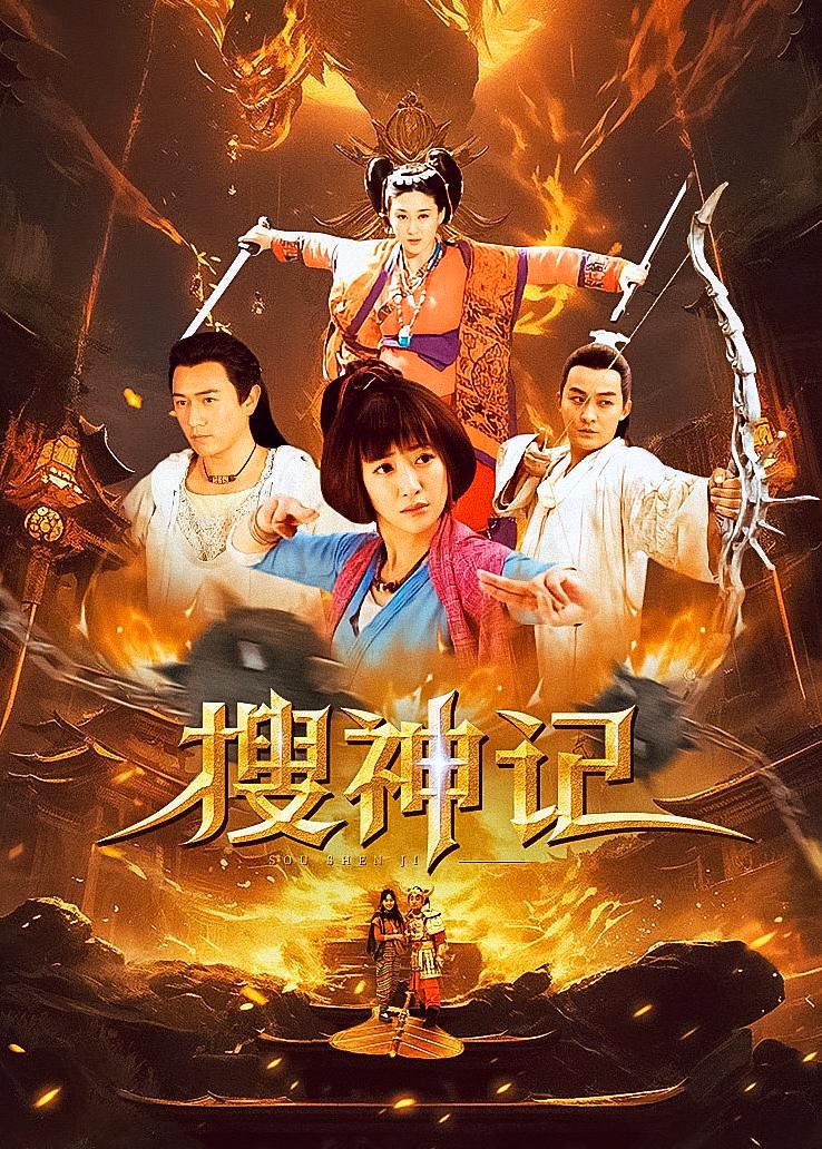 搜神记
