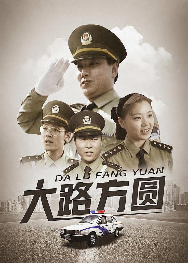 大路方圆