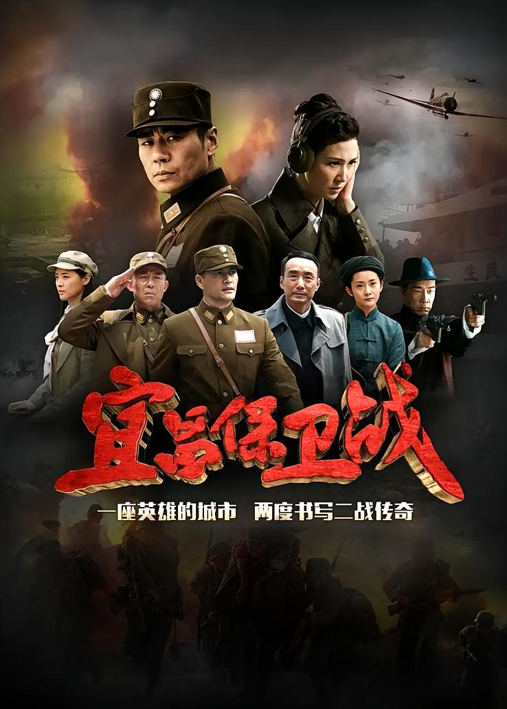 宜昌保卫战