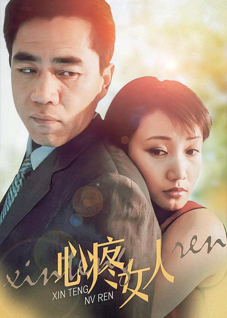 心疼女人