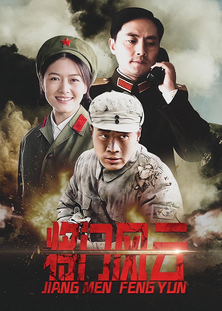 将门风云