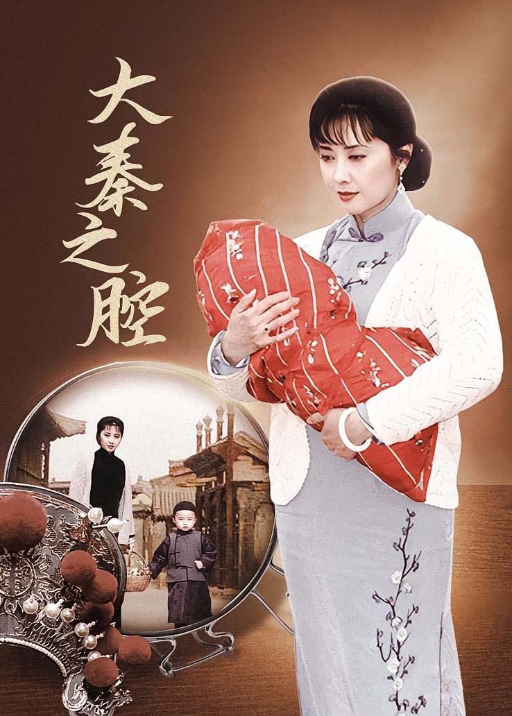 大秦之腔