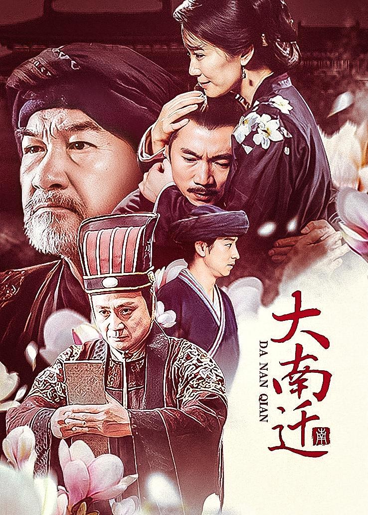大南迁
