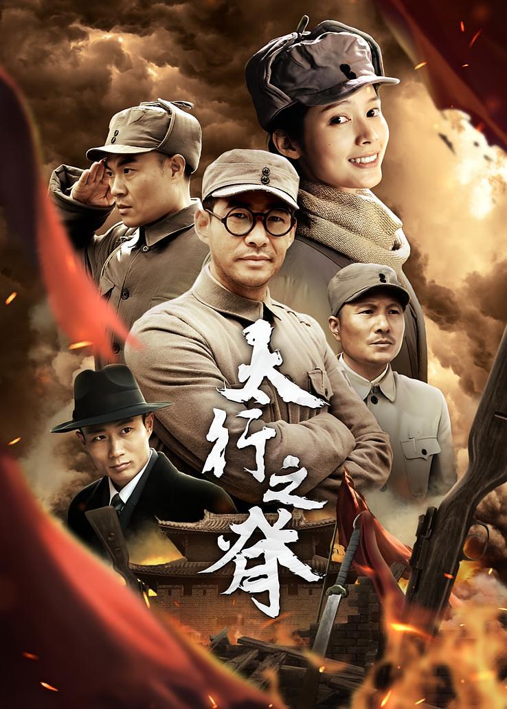 太行之脊