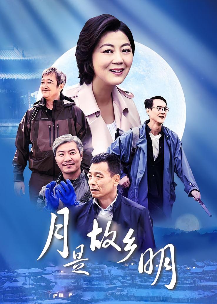 月是故乡明