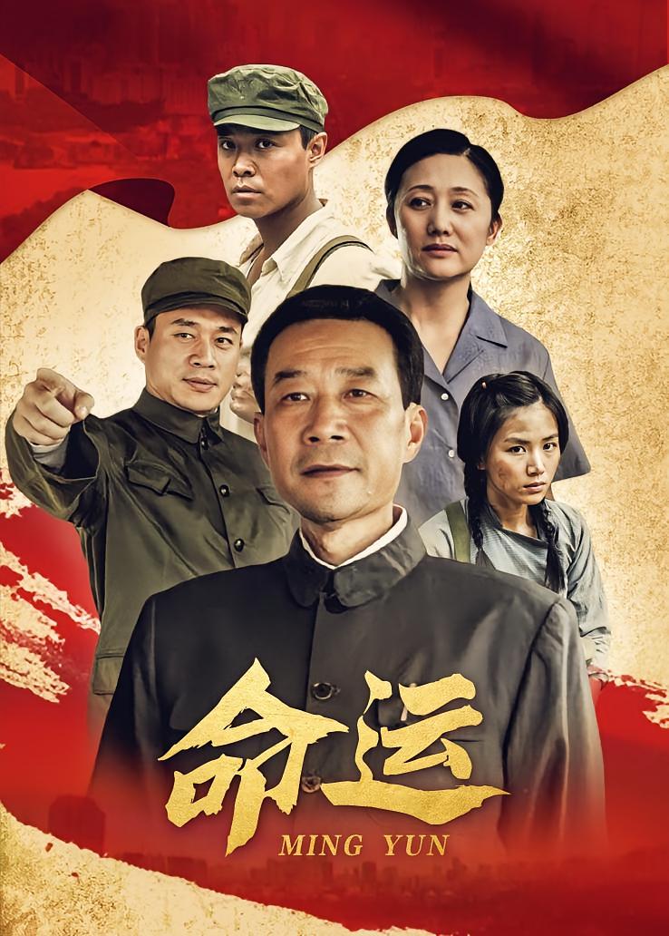 命运