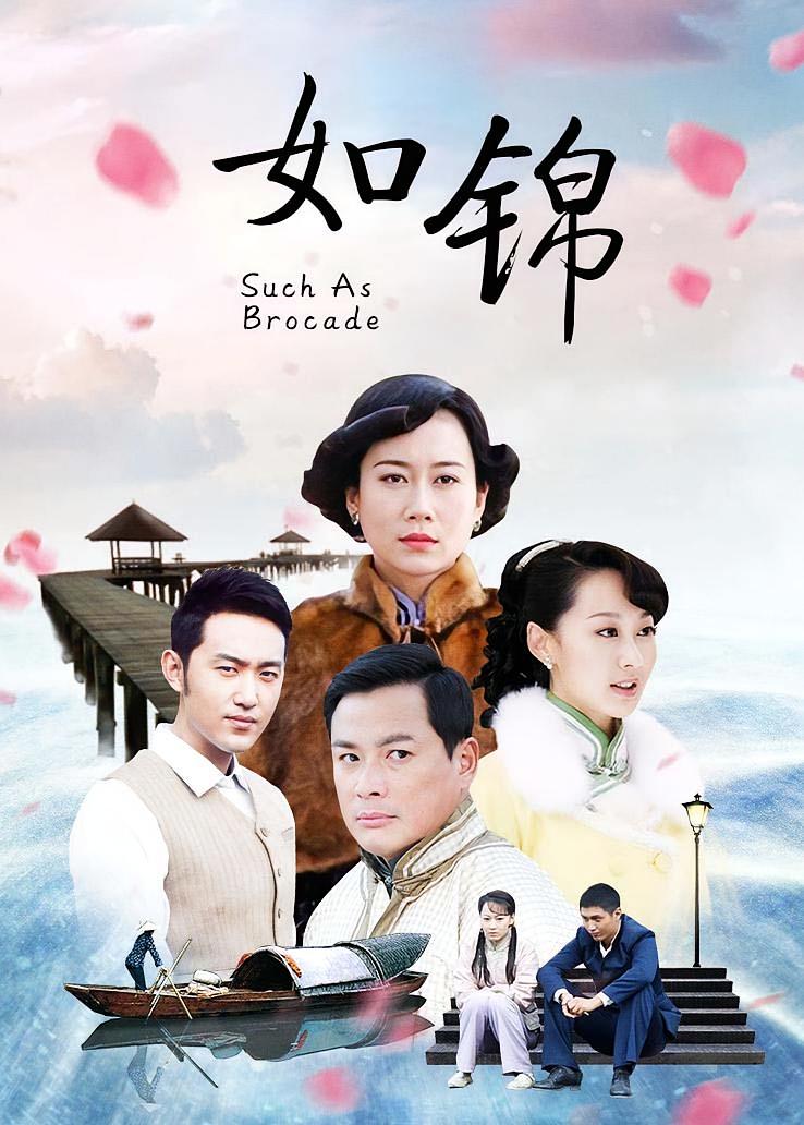 如锦