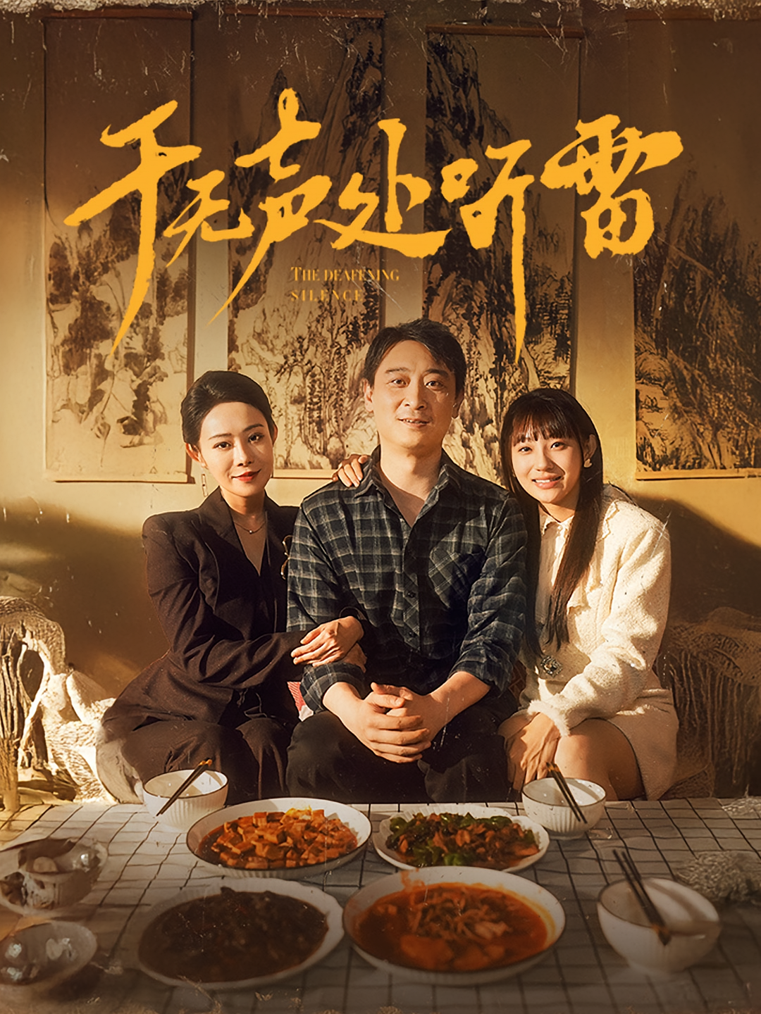 于无声处听雷