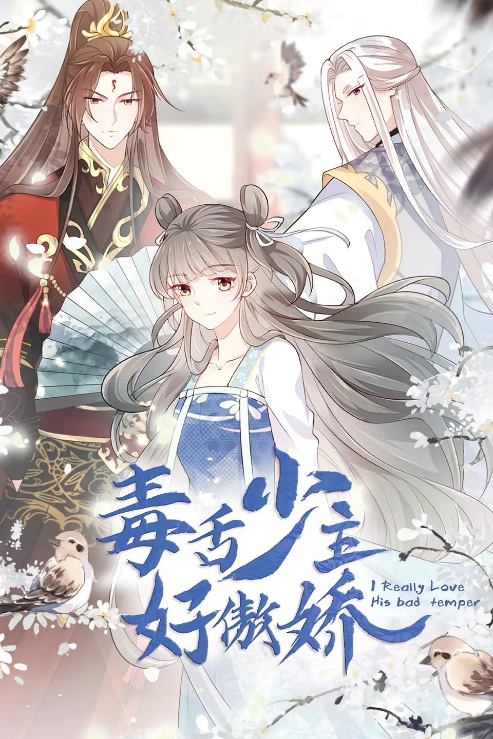 毒舌少主好傲娇