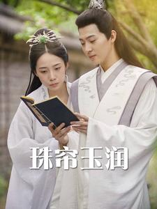 珠帘玉润