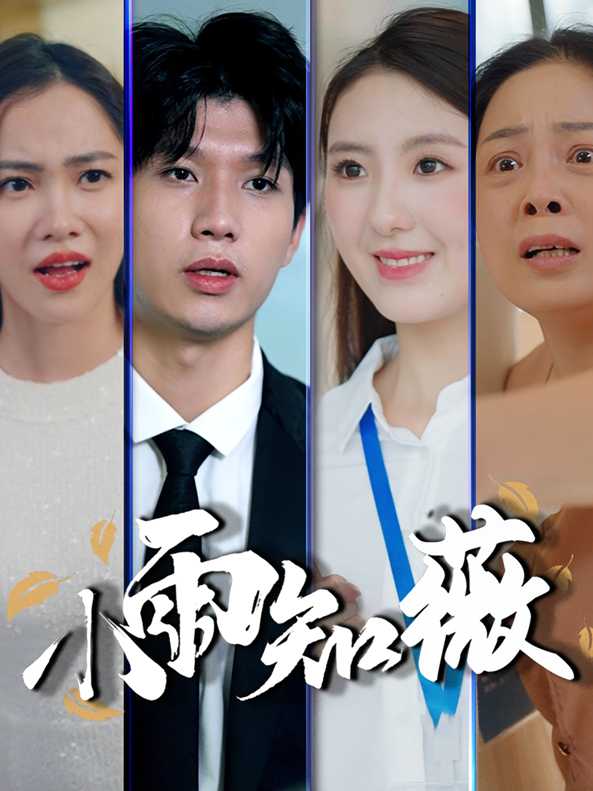 小雨知薇