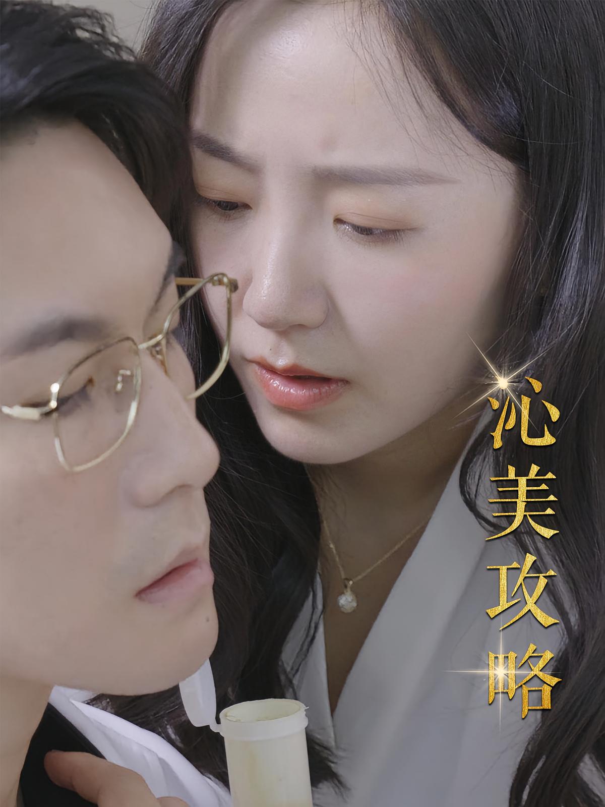 沁美攻略