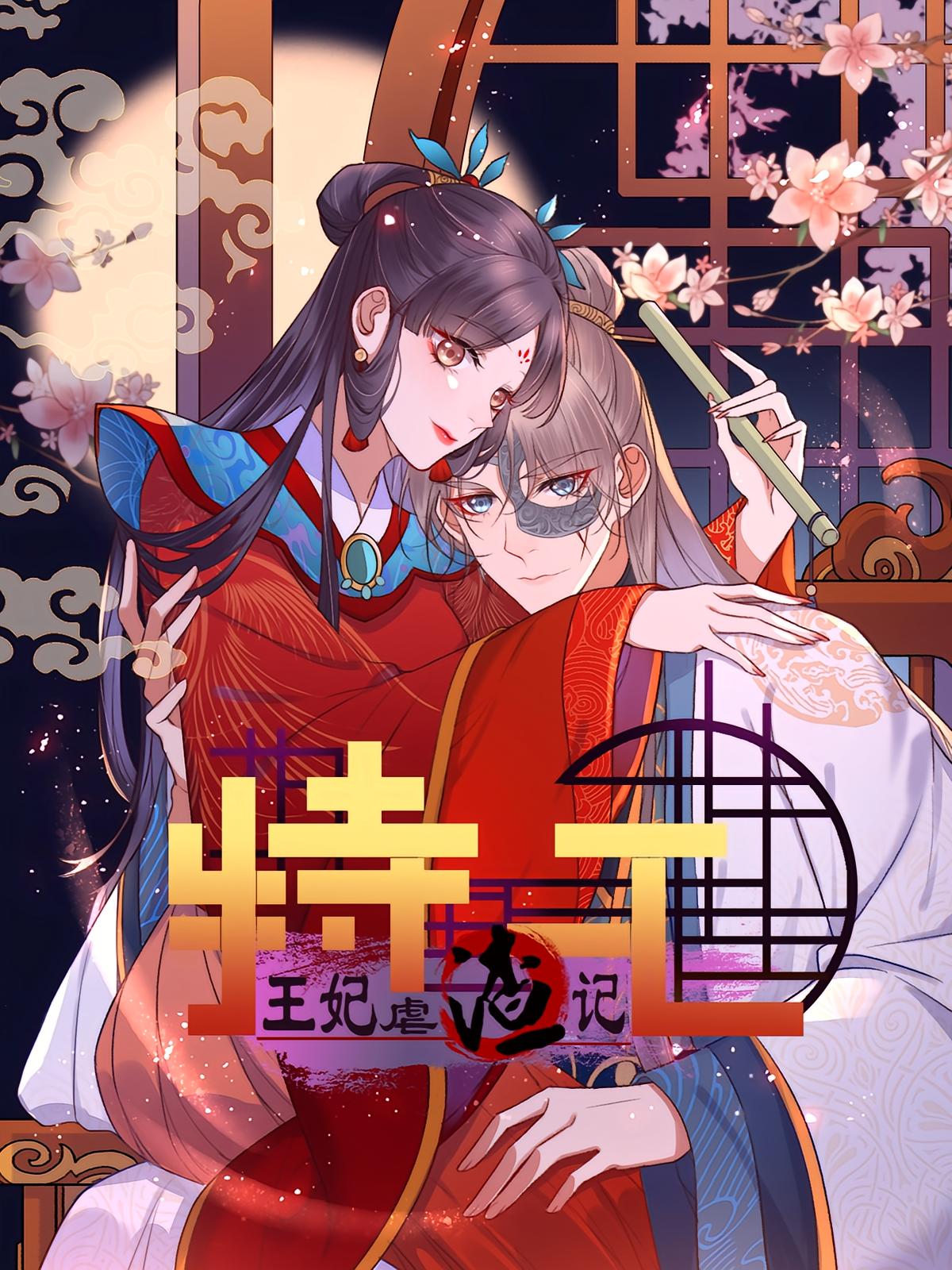 特工王妃虐渣记