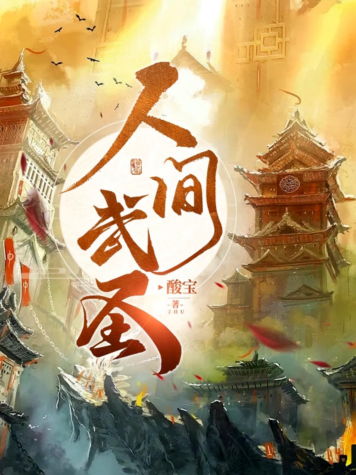 人间武圣1