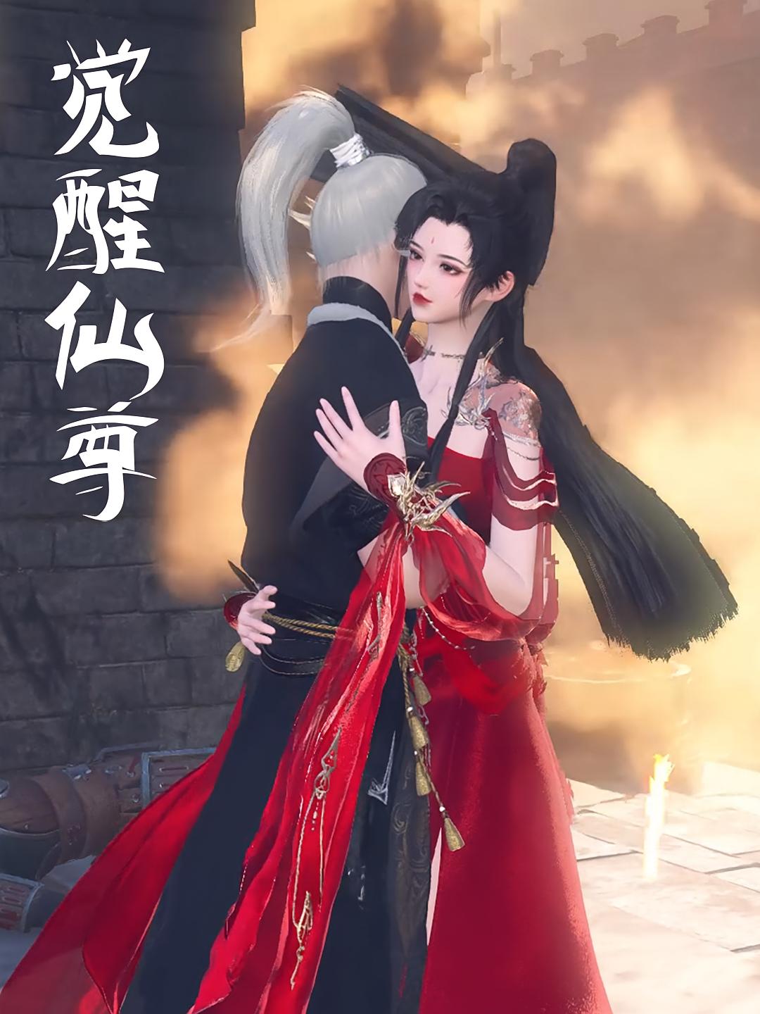 觉醒仙尊