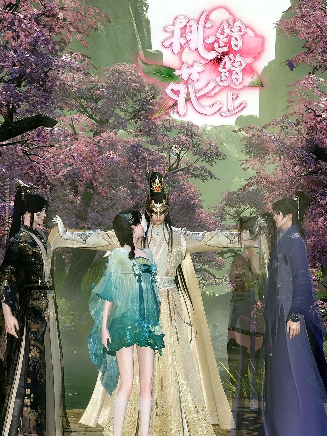 桃花蹭蹭上