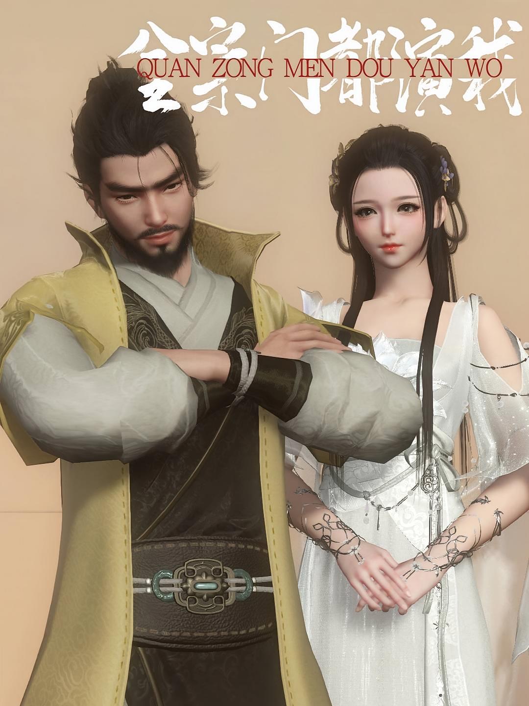 全宗门都演我
