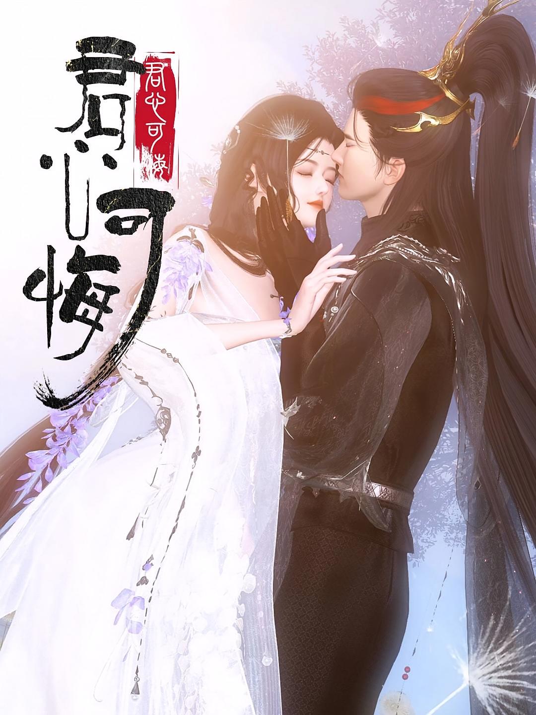 君心可悔